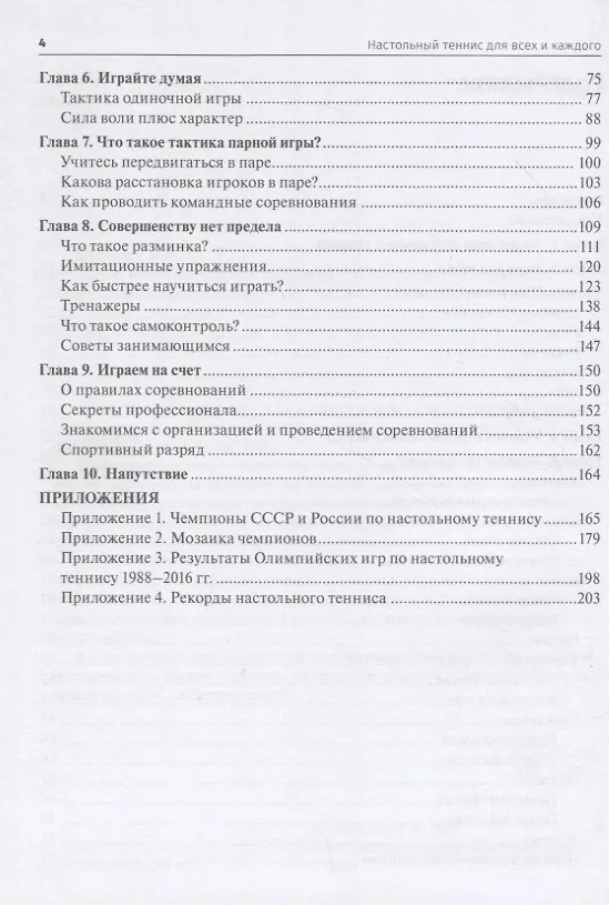 Книга Настольный теннис для всех и каждого (Галина Барчукова) — 3