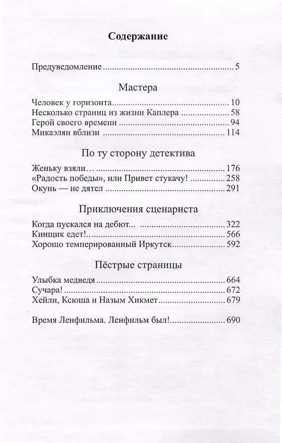 Книга Записки беглого кинематографиста (Михаил Кураев) — 2