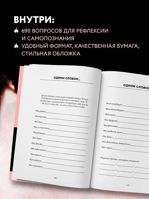 После заполнения сжечь (англ. назв. Burn After Writing). Блокнот для знакомства с самим собой 2946475 — 6