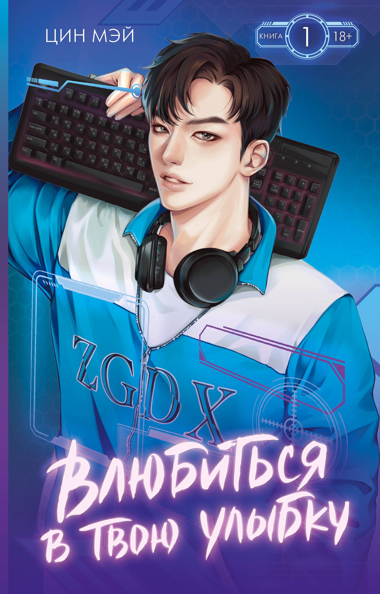 

Влюбиться в твою улыбку. Книга 1