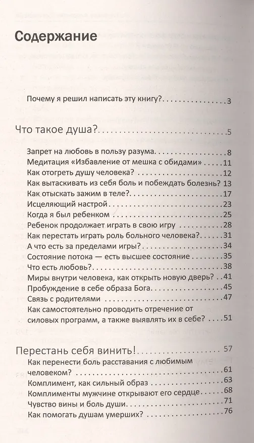 Книга Быстрое исцеление тела. Тайны души. 4-е изд. (Николай Пейчев) — 2