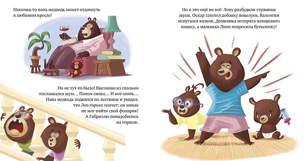 Книга Самый лучший папа (Ромен Амьо) — 5