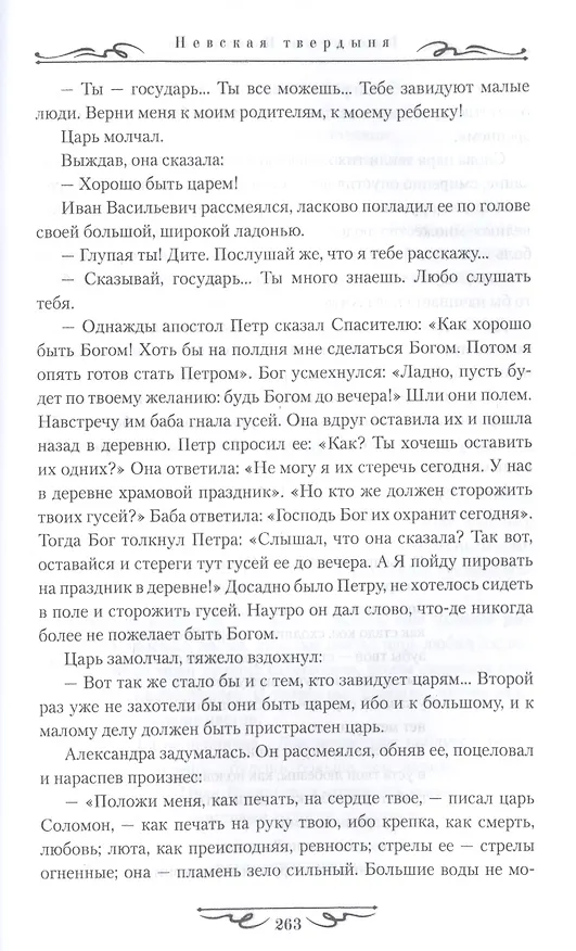 Книга Невская твердыня: Роман (Валентин Костылев) — 9
