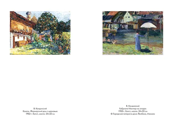 Книга Кандинский & Мюнтер. Сила цвета и роковой любви (Элис Браунер, Хайке Гронемайер) — 9