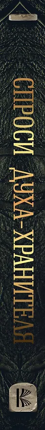 Книга Спроси духа-хранителя. Настольный оракул начинающей ведьмы () — 3