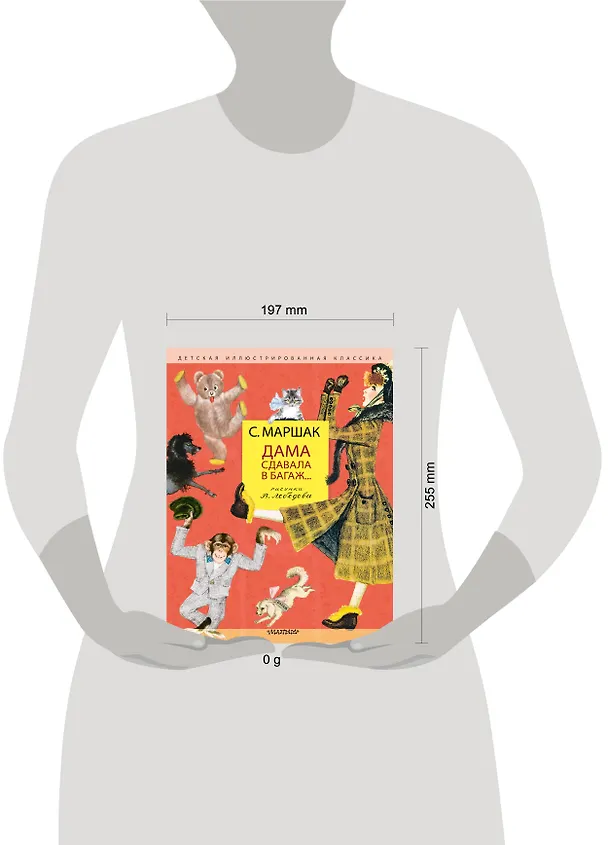 Книга Дама сдавала в багаж... Рисунки В. Лебедева (Самуил Маршак) — 16