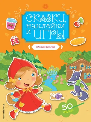 Книга Красная Шапочка ()