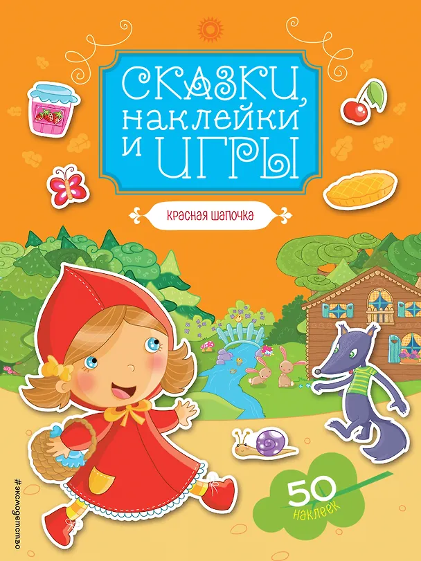 Книга Красная Шапочка () — 1