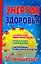 Энергия здоровья. 30 лунных дней — 2277078 — 1