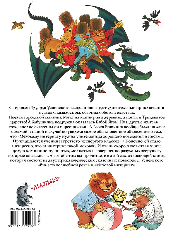 Книга Большие сказки (Эдуард Успенский) — 2
