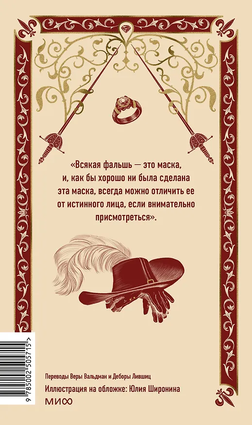 Книга Три мушкетера. Том 1. Вечные истории (Александр Дюма (отец)) — 2