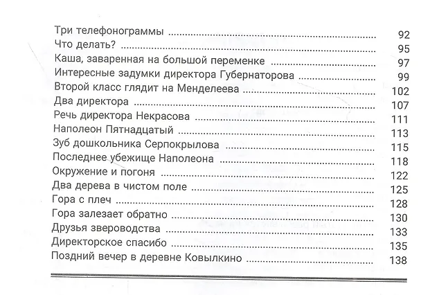 Книга Недопёсок (Юрий Коваль) — 3