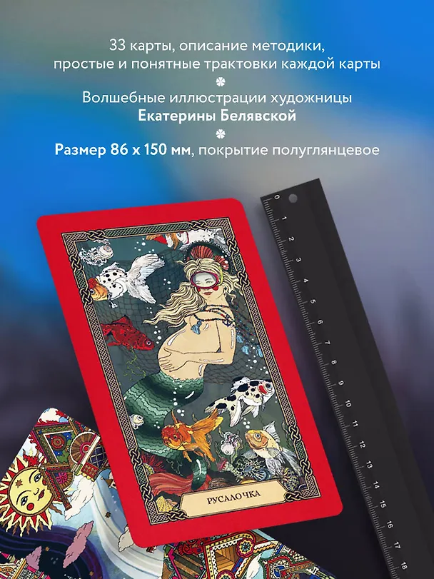 Книга Метафорические карты для моделирования вашего будущего "Princess Dreams. Мечты Царевны" (33 карты + брошюра) (Наталья Балаян) — 7