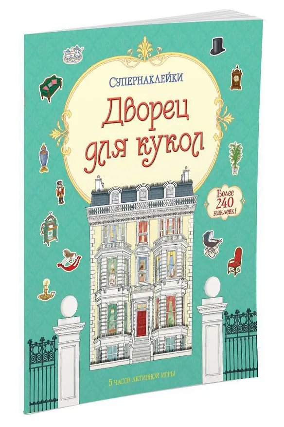 Книга Дворец для кукол (Кит Уэдд) — 2