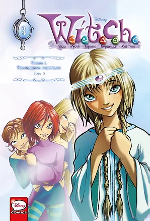 Книга W.I.T.C.H. Часть 1. Двенадцать порталов. Том 3 (Элизабетта Ньоне)