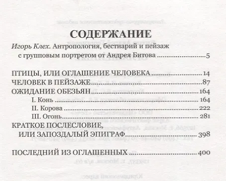 Книга 100ВР Оглашенные (Андрей Битов) — 2