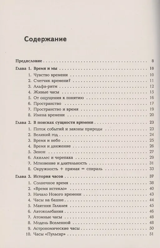 Книга Физика времени (Артур Чернин, Антон Чернин) — 2
