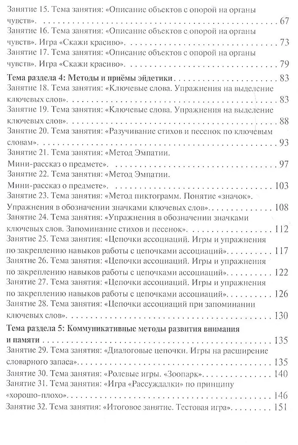 Книга Маленькие секреты большой памяти Методическое пособие 1-й год обучения (мДО) Пчелкина (Екатерина Пчелкина) — 3