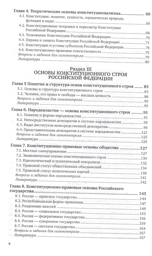 Книга Конституционное право России Учебник (6 изд) (БакалаврАК) Нудненко (ПИ) () — 3