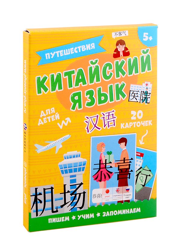 Книга Китайский язык. Путешествия. Для детей (О. Ким) — 1