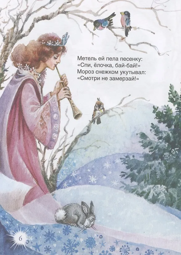 Книга В лесу родилась ёлочка и другие стихи (Андрей Усачев, Борис Заходер) — 6