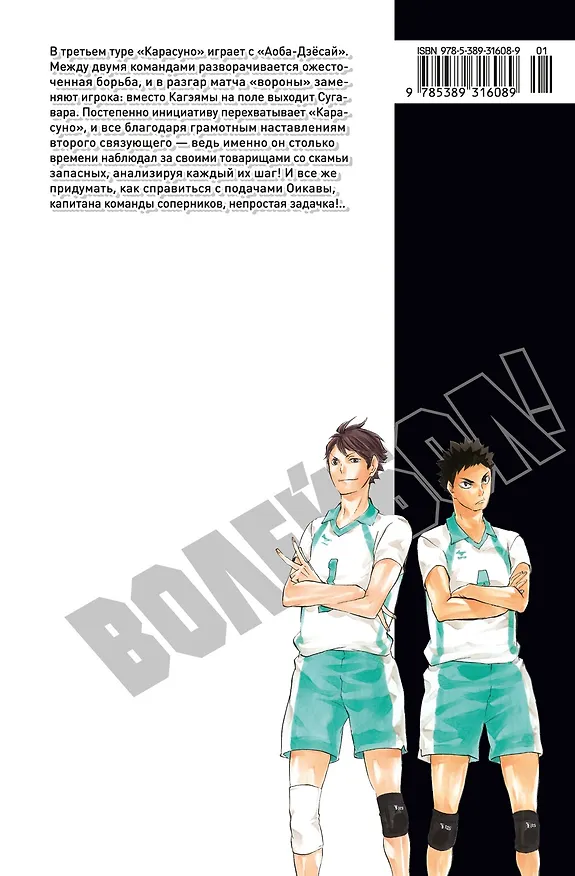 Волейбол! Том 4 - Эволюция. Больше не одинокий Король (Haikyuu!). Манга 3162386 — 2