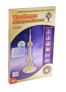 Телебашня Жемчужина Востока (P230) (4/15) (19,7х19,7х55см) (сборная дерев. модель) (Архитектура мира) (5+)