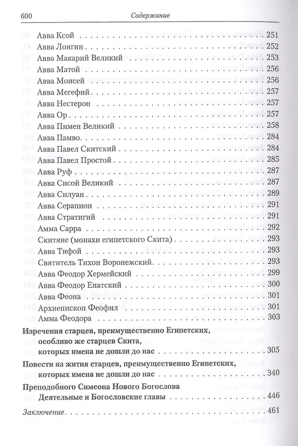 Книга Полное собрание творений святителя Игнатия Брянчанинова. Том V () — 4