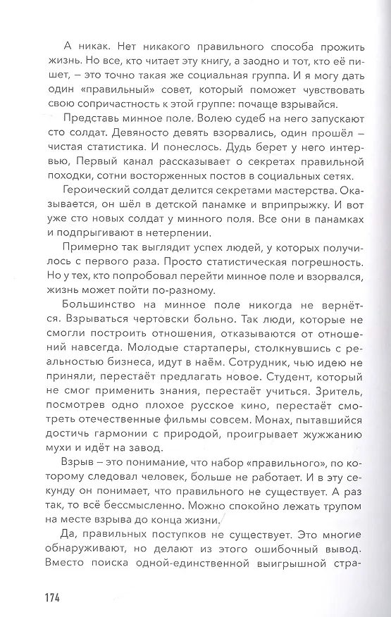 Книга Просто о мозге. Как знания о мозге помогают получить больше (Кеша Скирневский) — 9