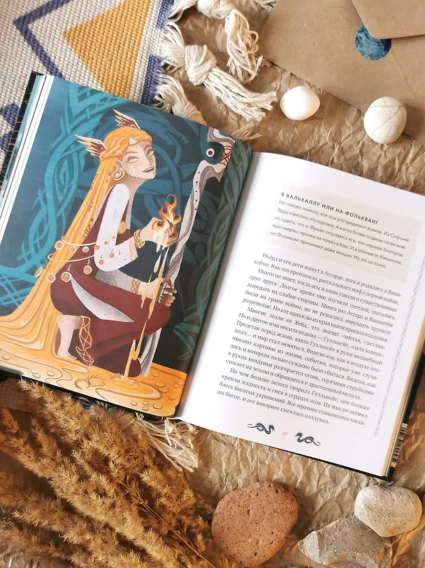 Книга Скандинавские мифы для детей (Митя Лебедев) — 16