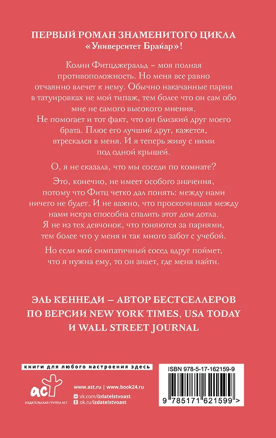 Книга Погоня (Эль Кеннеди) — 2