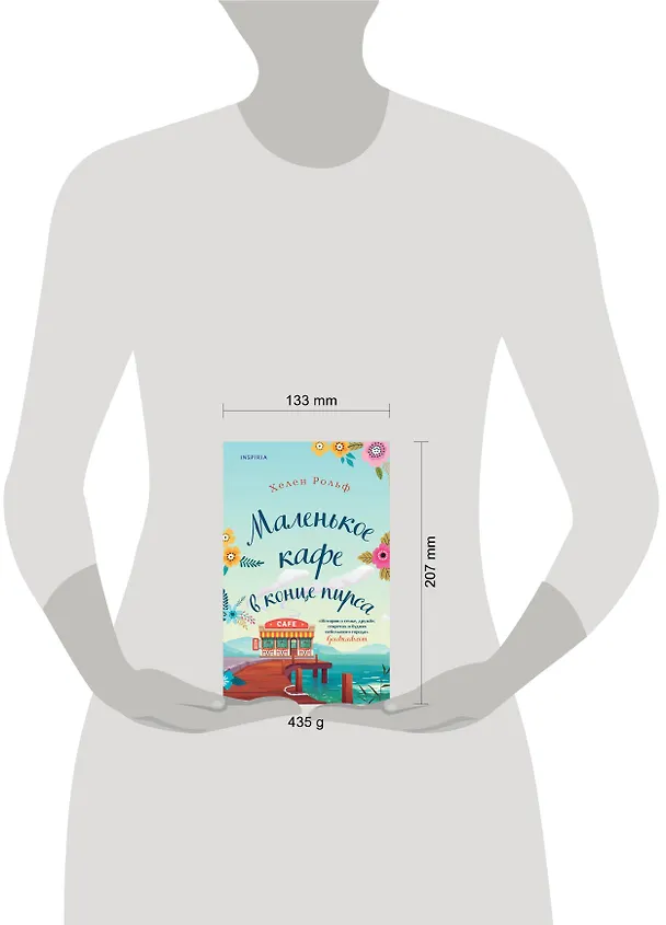 Книга Маленькое кафе в конце пирса (Христа Рольф, Хелен Рольф) — 5