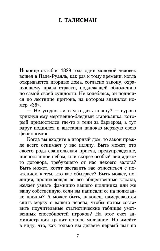 Книга Шагреневая кожа (Оноре де Бальзак) — 10