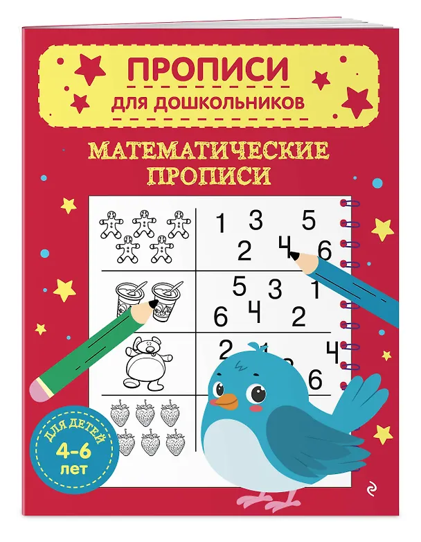 Книга Комплект из 3х книг для детей 4-6 лет. Математические прописи, развивающие прописи, развиваем моторику () — 5