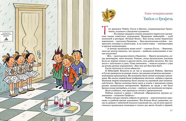 Книга Путешествие Незнайки в Каменный город (Игорь Носов) — 11