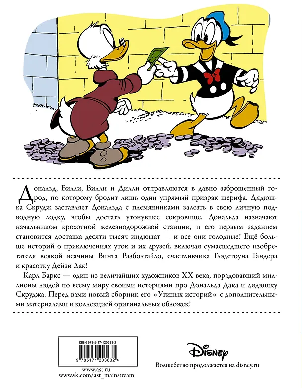Книга Дональд Дак. Призрачный шериф (Карл Баркс) — 2