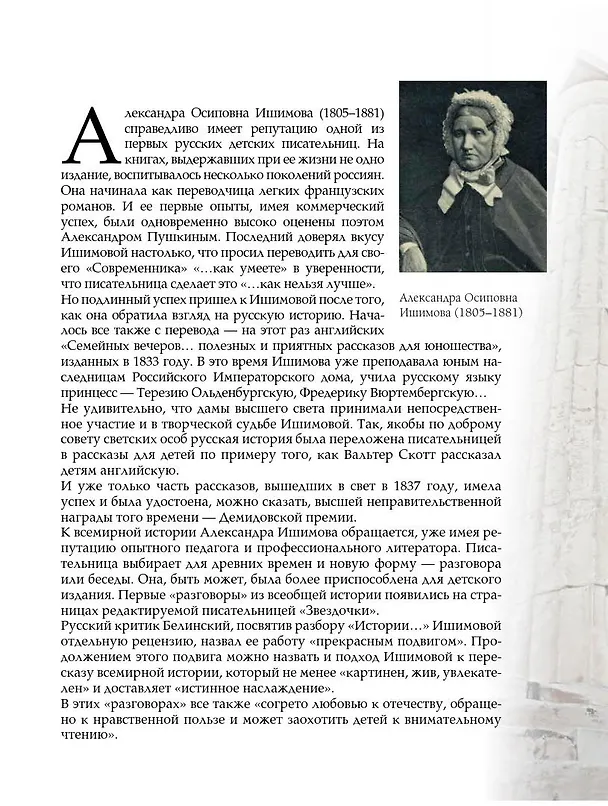 Книга Всемирная история для детей. Древняя Греция (Александра Ишимова) — 7