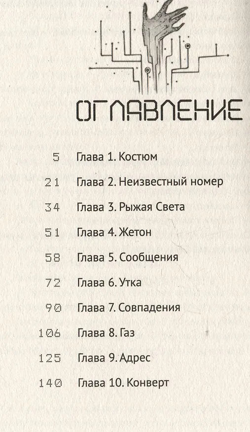 Книга Лампа для Джинна (Анастасия Евлахова) — 9
