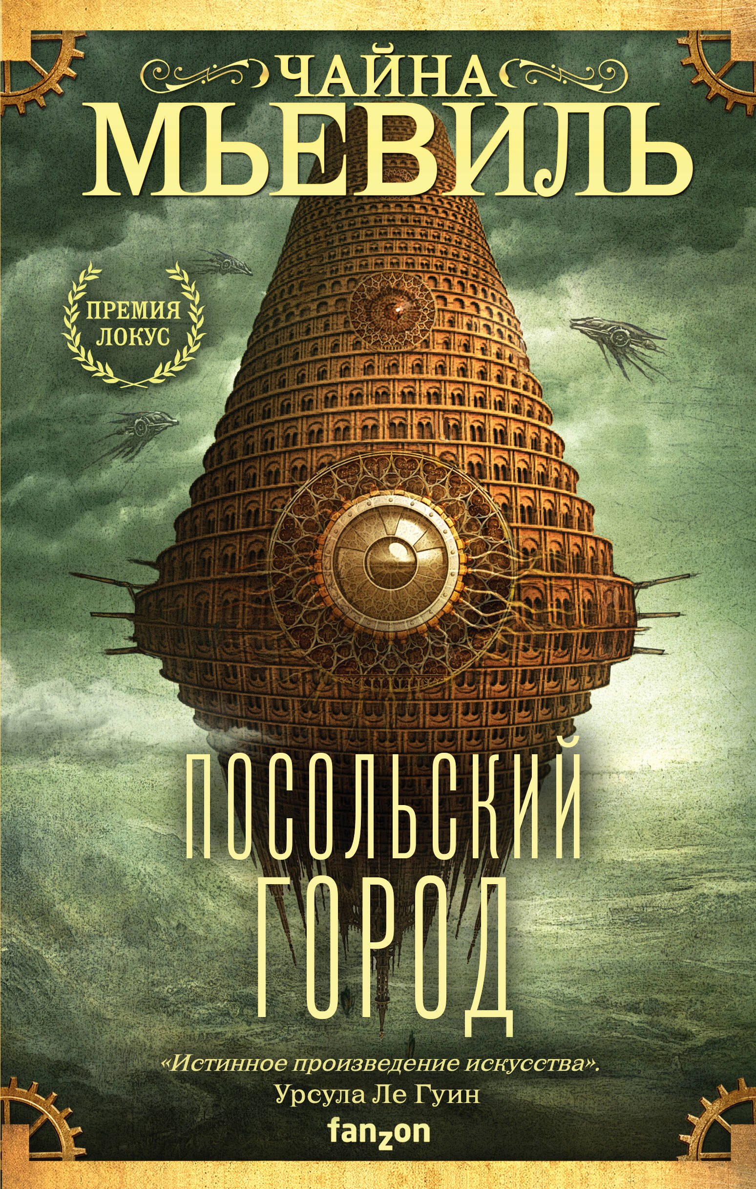 

Посольский город