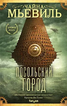 Посольский город