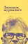 Лимонов, журналист: статьи для информационного агенства REGNUM, 2017–2018 — 2802138 — 1