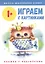 Играем с картинками. Книжка с наклейками — 2813900 — 1