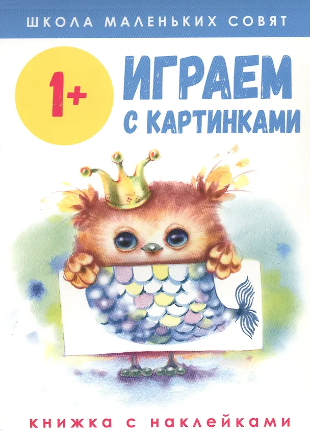 Книга Играем с картинками. Книжка с наклейками () — 1