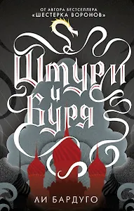 Штурм и буря