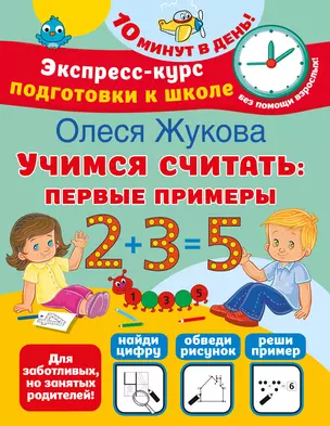 Учимся считать: первые примеры — 2981121 — 1