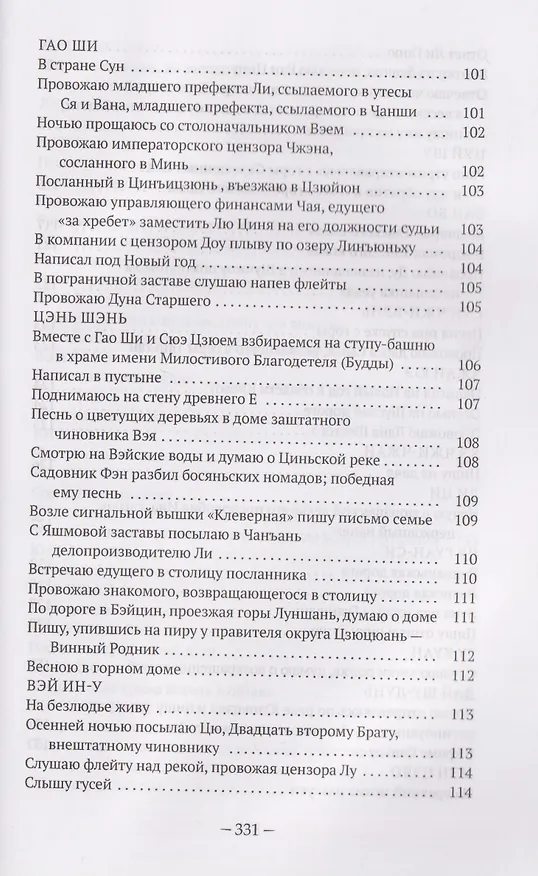 Книга Традиционная китайская поэзия () — 6