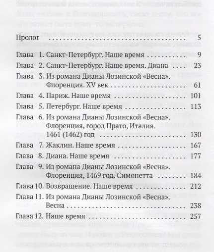 Книга Примавера: роман (Ирада Вовненко) — 2