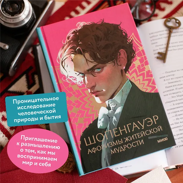 Книга Афоризмы житейской мудрости (Артур Шопенгауэр) — 6
