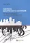 Система внутреннего контроля: как эффективно бороться с корпоративным мошенничеством. Гританс Я.М. — 2555473 — 1