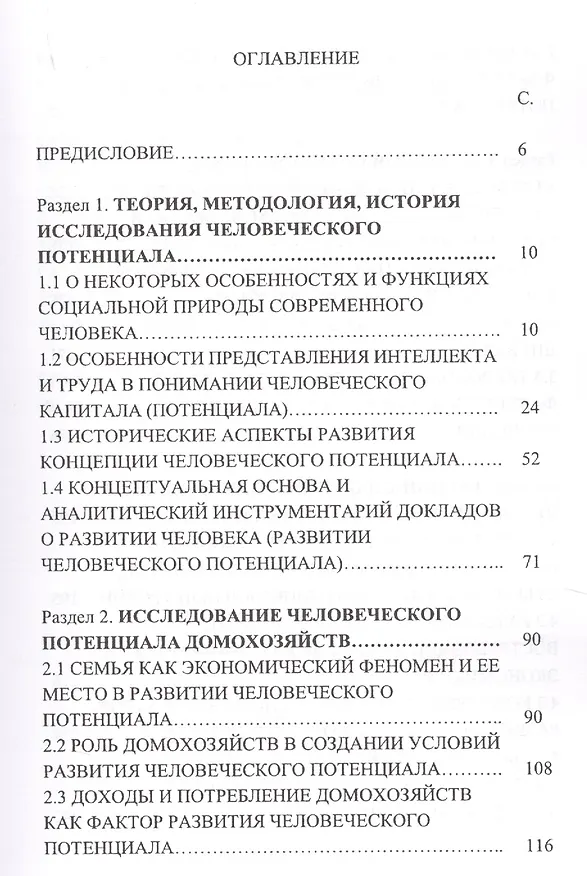 Книга Проблемы развития человеческого потенциала () — 2